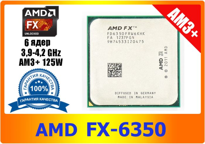 AMD FX-6350 3.9 GHz / 6 ядер / 125 Вт FD6350FRHKBOX