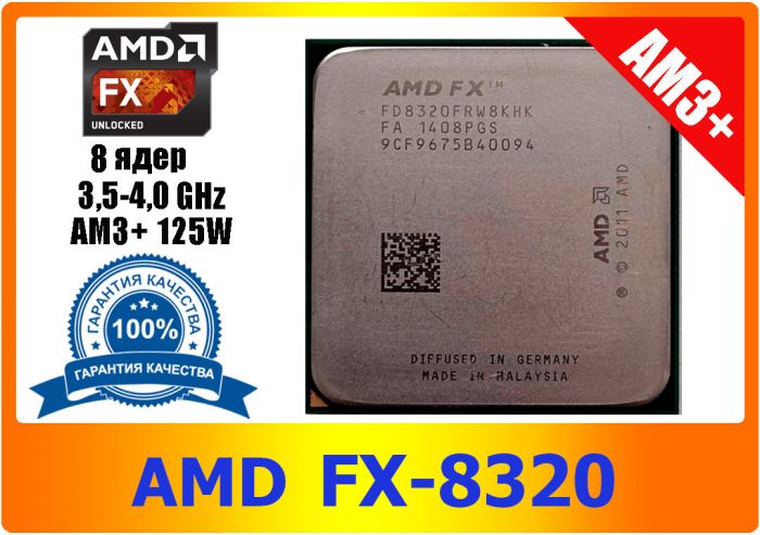 AMD FX-8320 3.5 GHz / 8 ядер / 125 Вт FD8320FRHKBOX