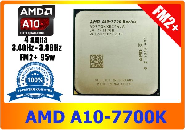 AMD A10-7700K AD770KXBI44JA 3.4 GHz / 4 ядра / 95 Вт