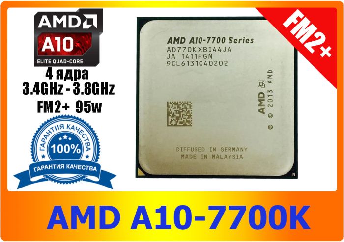 AMD A10-7700K AD770KXBI44JA 3.4 GHz / 4 ядра / 95 Вт