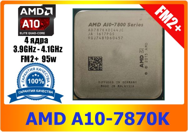AMD A10-7870K AD787KXBI44JC 3.9 GHz / 4 ядра / 95 Вт