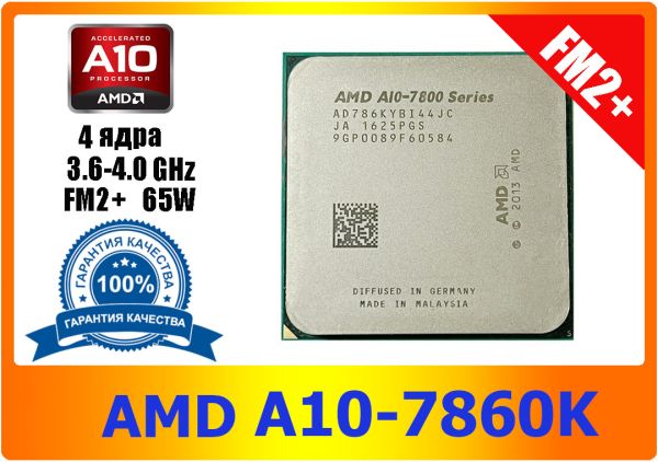 AMD A10-7860K AD786KXBI44JC 3.6 GHz / 4 ядра / 65 Вт